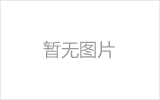 西青网架厂家如何进行质量检测？